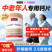Swisse钙片中老年人腰腿抽筋补钙柠檬酸钙澳洲斯维诗官方旗舰店