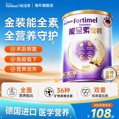 【金装能全素】原装进口品牌直供