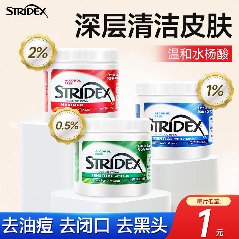 【深层清洁皮肤】水杨酸棉片进口