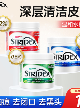 【清仓价】stridex水杨酸棉片去闭口黑头祛痘印施颜适酸身体棉片
