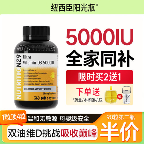 全家适用！1瓶可吃360天维生素D3