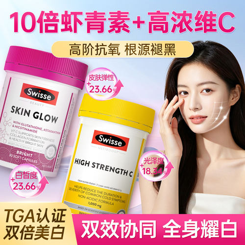 【搭配美白效果加倍】虾青素+vc