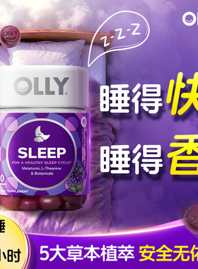 olly褪黑素睡眠软糖改善睡眠退黑色素退黑素助眠美国进口官方正品