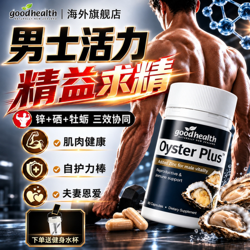 【只为男士加油】深海大牡蛎