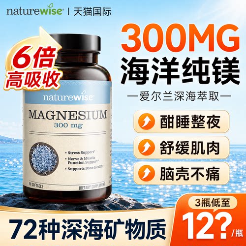 快速补充镁值-300mg镁补充剂女士