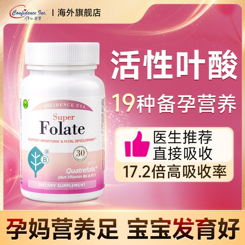 孕妇备孕活性叶酸19种复合营养