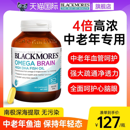 【高浓度呵护心脑眼】澳佳宝鱼油