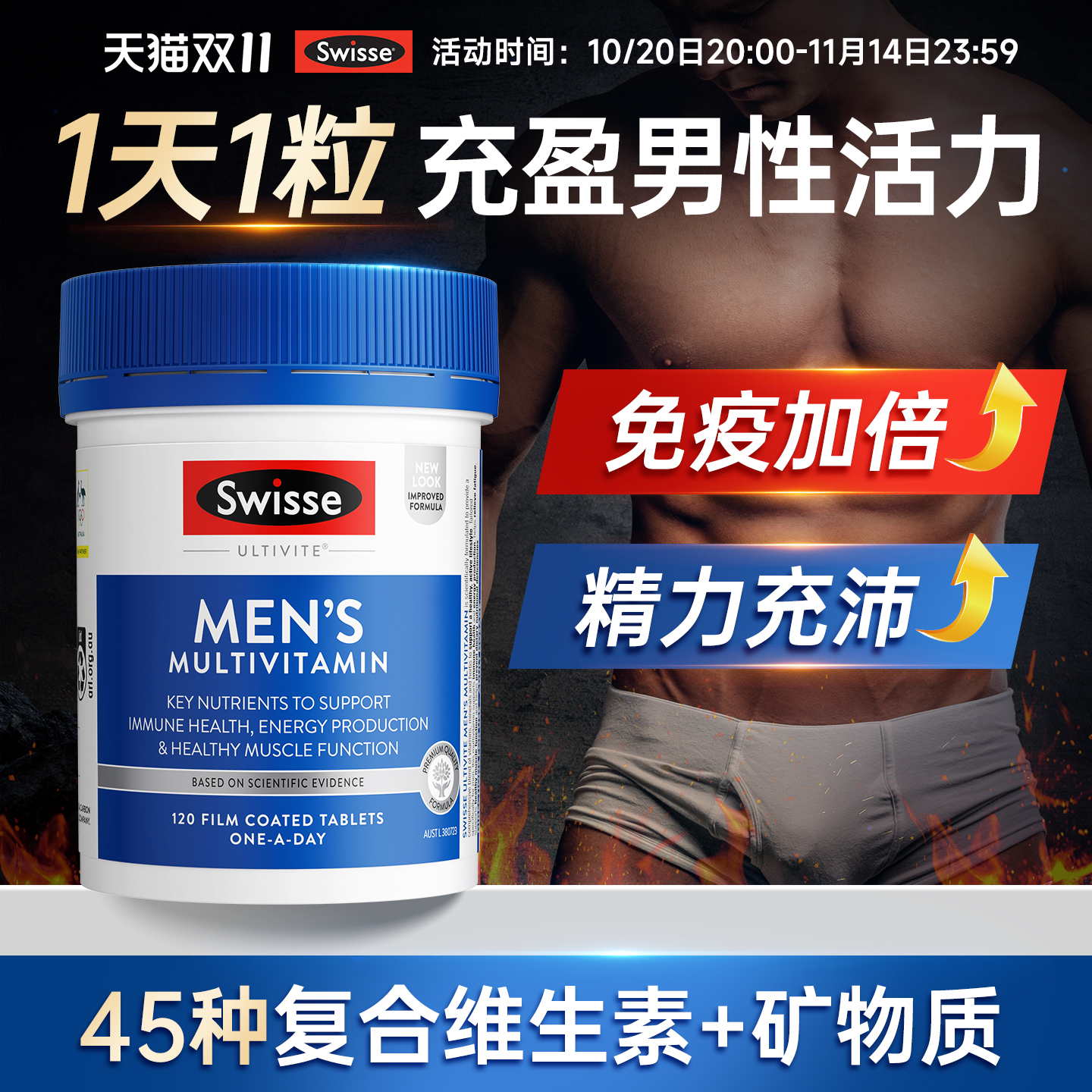 【免疫好添活力】男士复合维生素