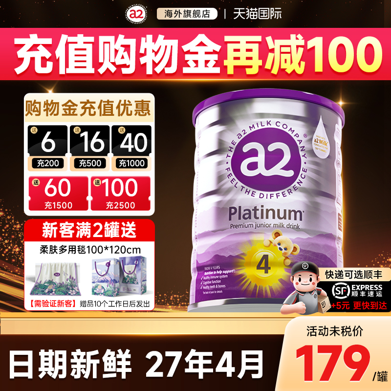 澳洲a2奶粉4段四段紫白金版婴儿儿童奶粉3岁以上旗舰正品有3.三段