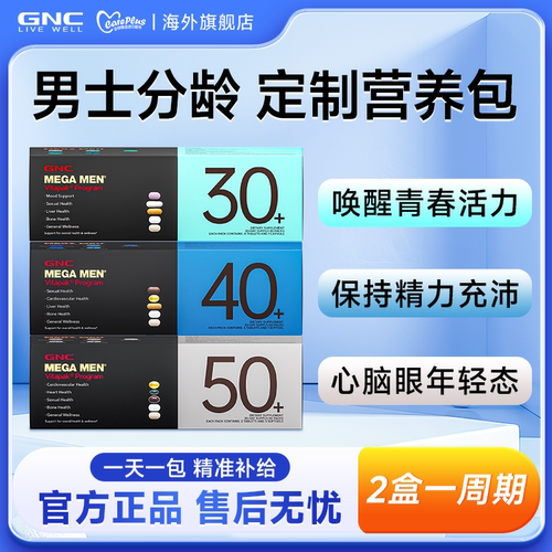 gnc男士复合维生素官方旗舰店