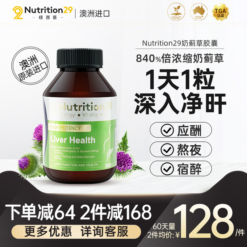 澳洲进口N29护纽西臣旰片奶蓟草200粒胶囊熬夜肝脏保健品水飞蓟素