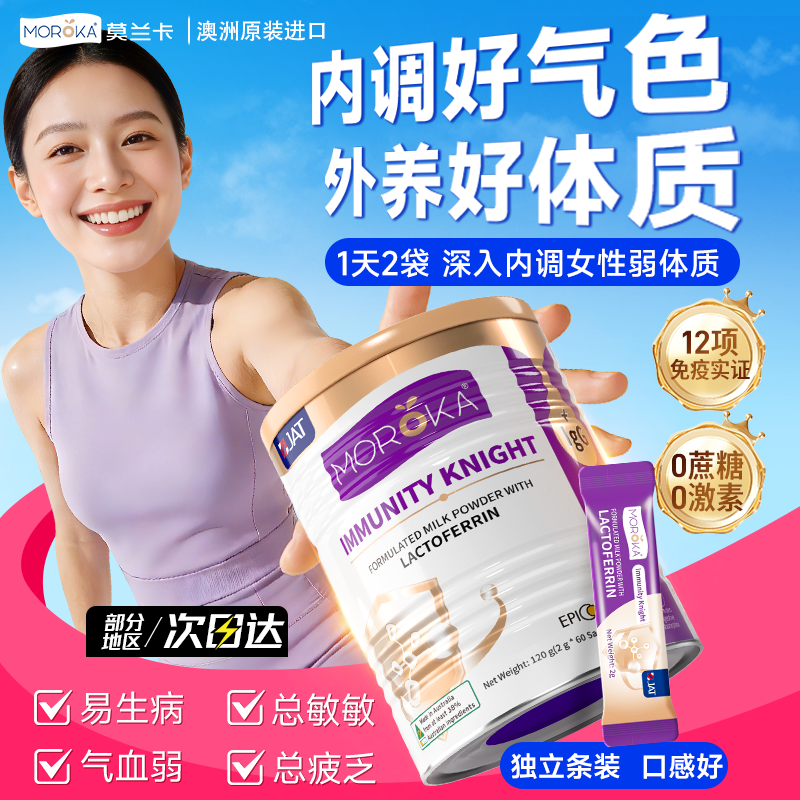 蛋白粉女性增强提高女士小包装乳铁蛋白补气血抵抗体质大人免疫力
