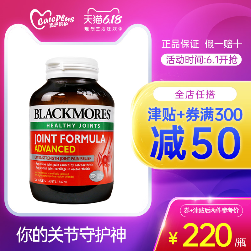 澳洲blackmores维骨力加强版澳佳宝关节灵氨糖软骨素氨基葡萄糖