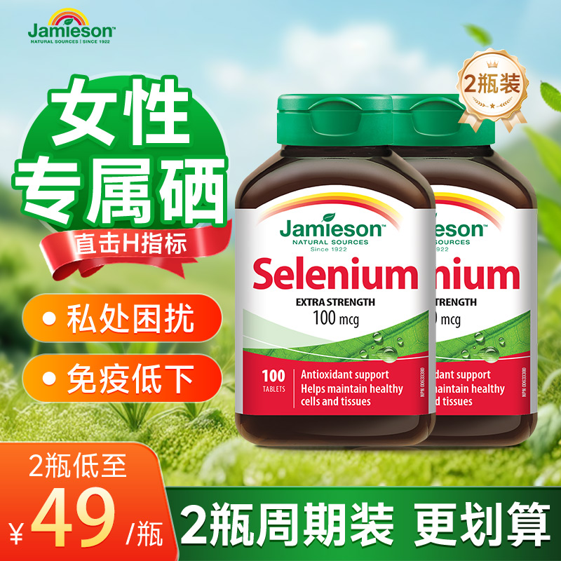 健美生天然有机硒片补硒元素富酵母硒进口正品官方旗舰店非麦芽硒