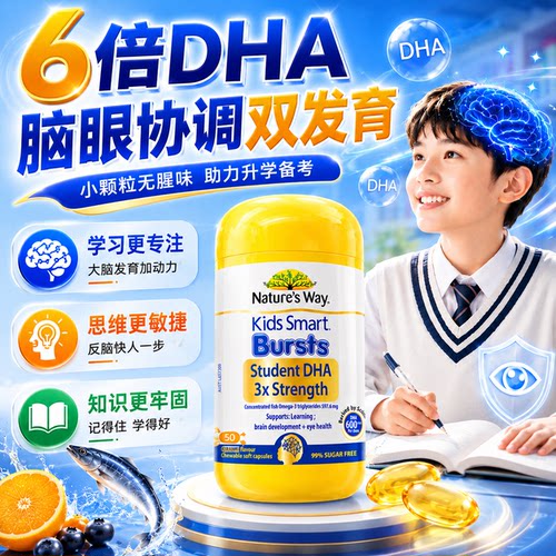 佳思敏DHA鱼油【养成全A学霸】