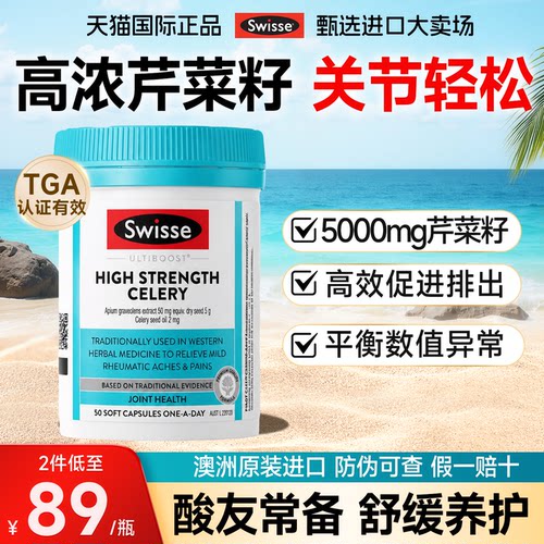 swisse芹菜籽西芹籽精华胶囊