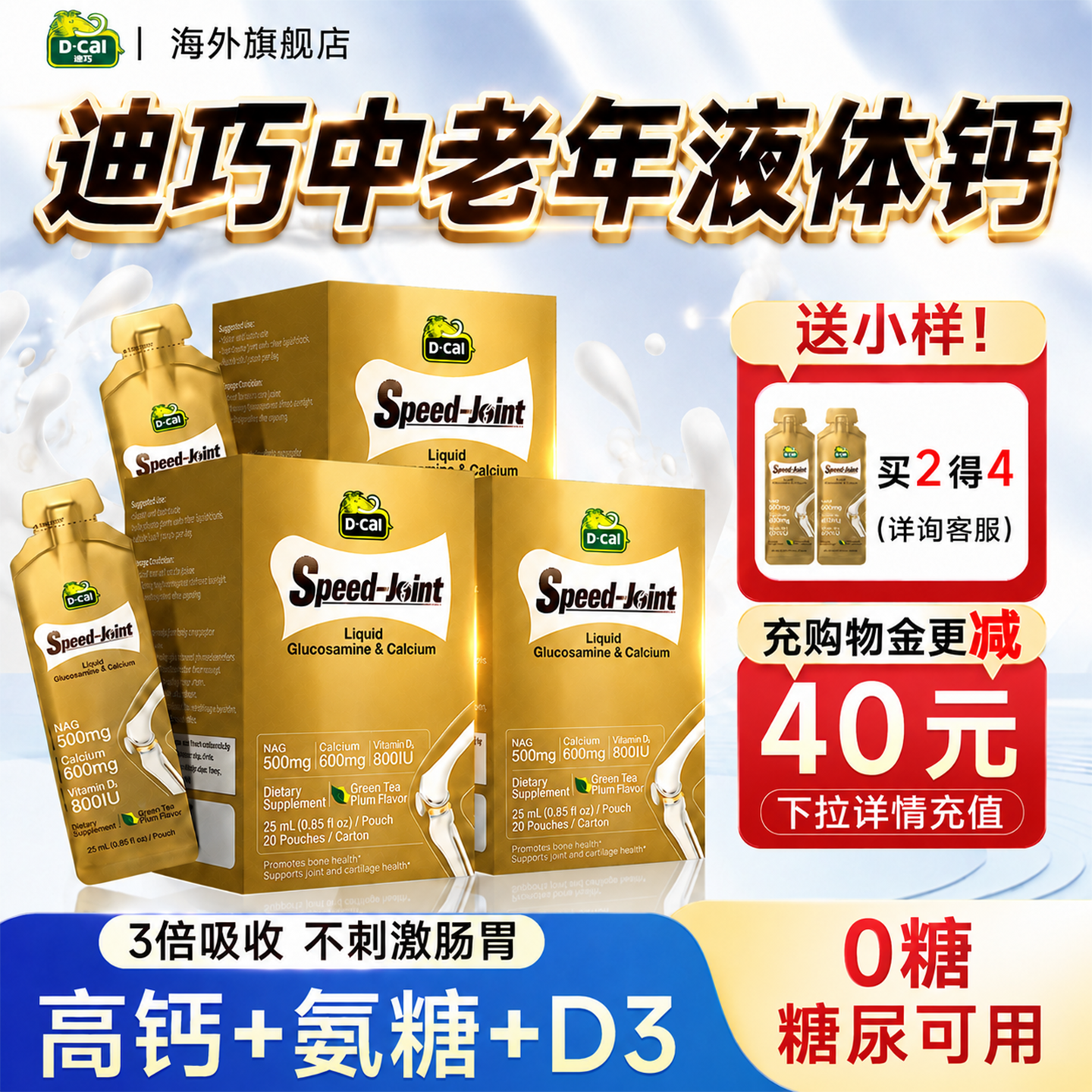 3盒装*迪巧液体钙中老年人氨糖软骨素关节补柠檬酸钙片官方旗舰店