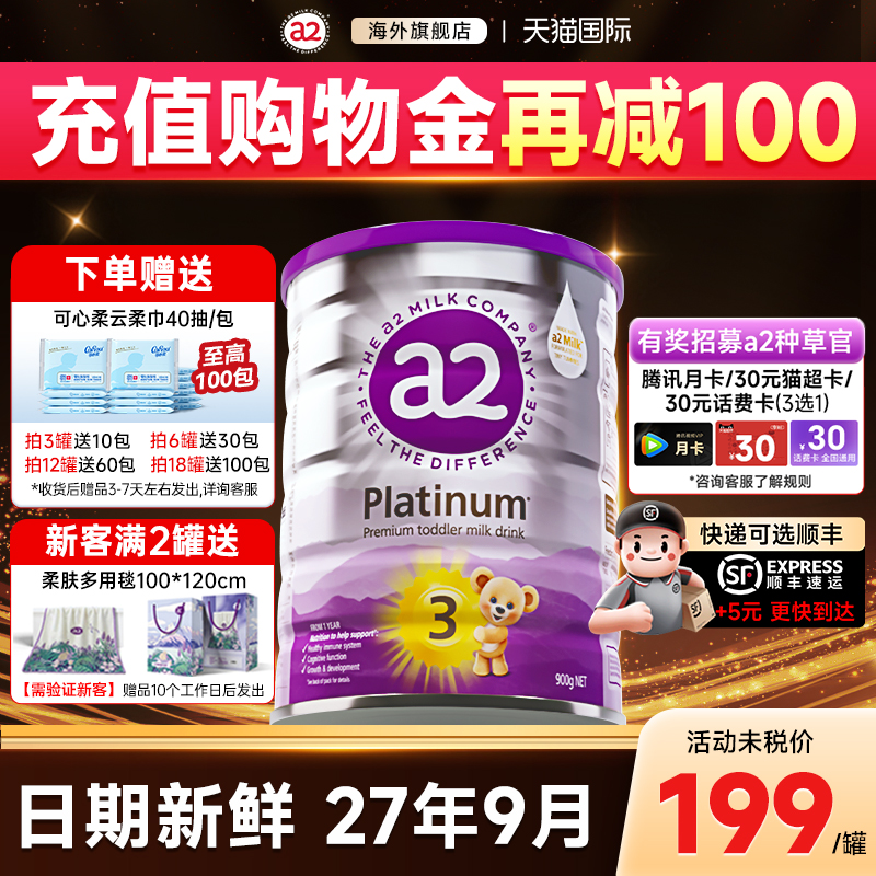 【效期新鲜】澳洲a2奶粉3段三段