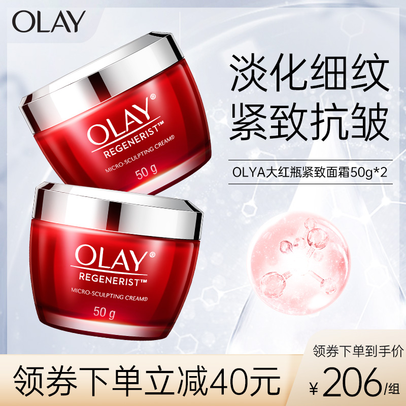 OLAY玉兰油大红瓶乳液面霜保湿滋润抗皱抗衰老正品50g*2