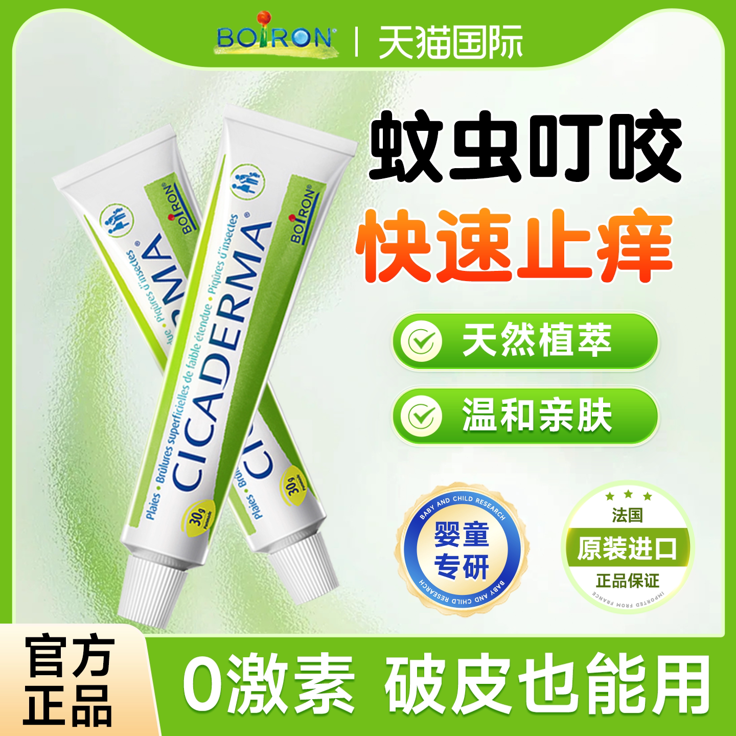 蚊虫叮咬止痒膏金盏花宝弘止痒膏图片