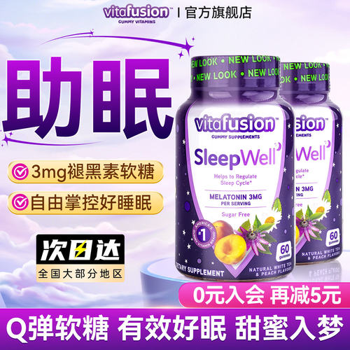 升级版丨轻松入睡助眠GABA褪黑素