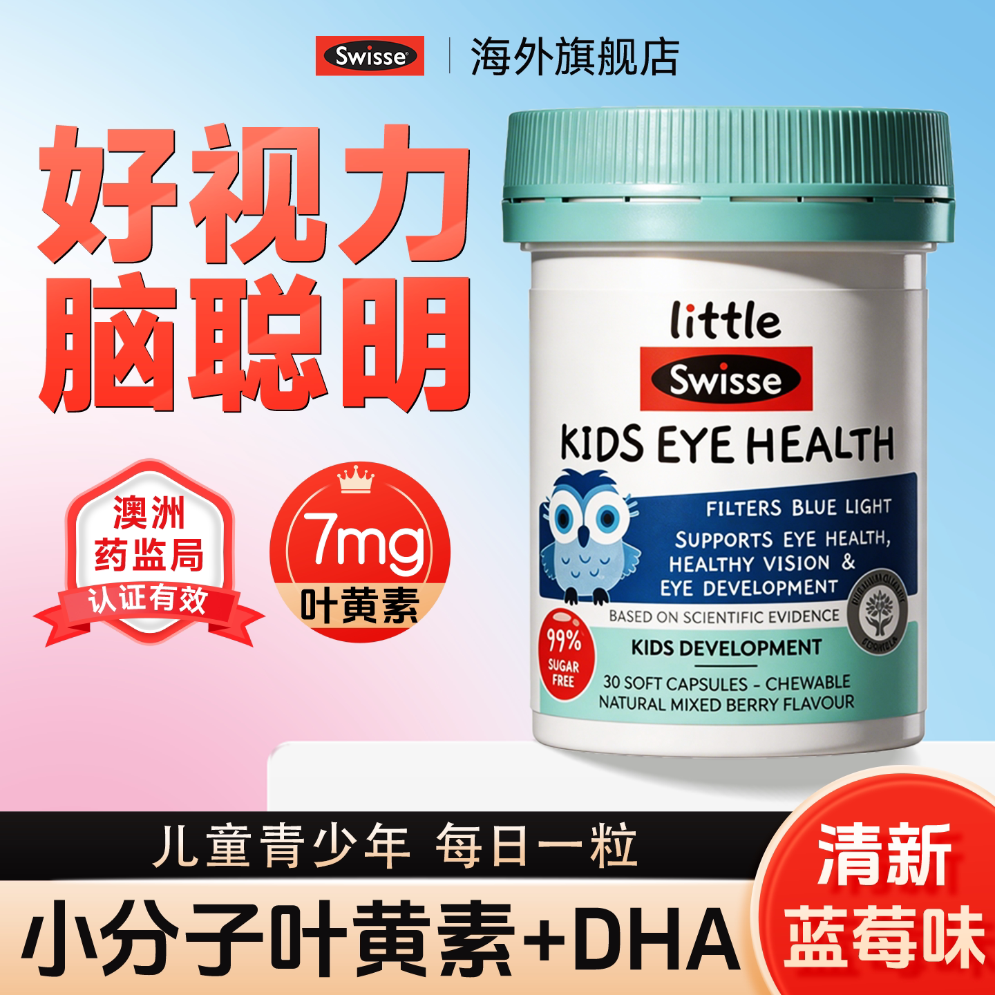 Swisse儿童叶黄素鱼油DHA眼图片