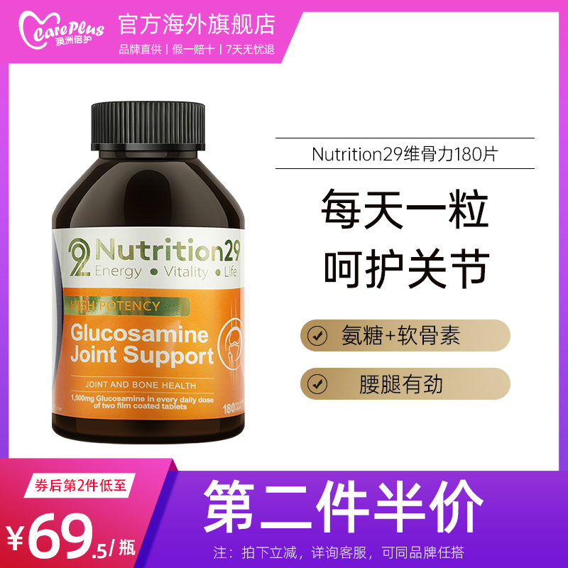 澳洲N29纽西臣维骨力180片关节健康氨基葡萄糖氨糖软骨素保健品
