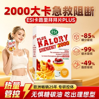 ESI卡路里拜拜片PLUS升级版白芸豆阻断片餐大餐救星搭子管理正品