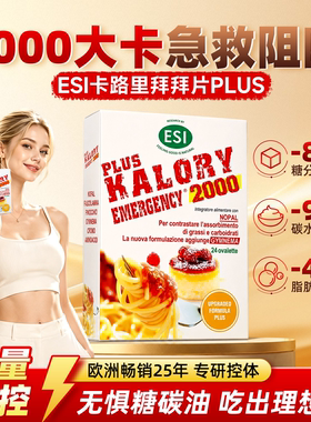 ESI卡路里拜拜片2粒拜拜2000卡