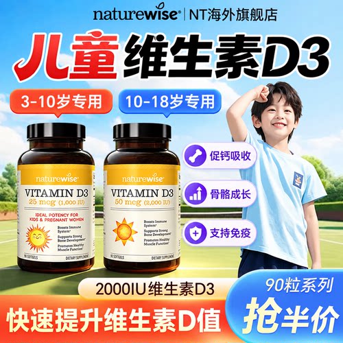 naturewise儿童维生素d阳光瓶1000iu青少年