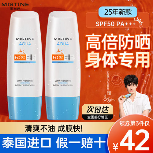 超大只装！泰版蜜丝婷身体防晒霜