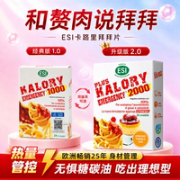 ESI卡路里拜拜片白芸豆阻断片大餐救星官方旗舰店膳食纤维