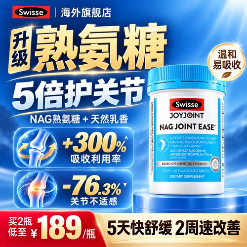 swisse斯维诗熟氨糖氨糖软骨素