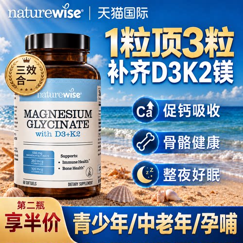 NW阳光瓶维生素d3k2镁三合一