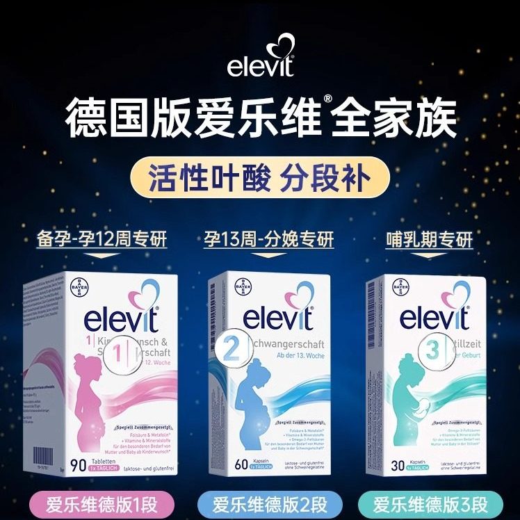 爱乐维活性叶酸1段2段孕妇专用图片