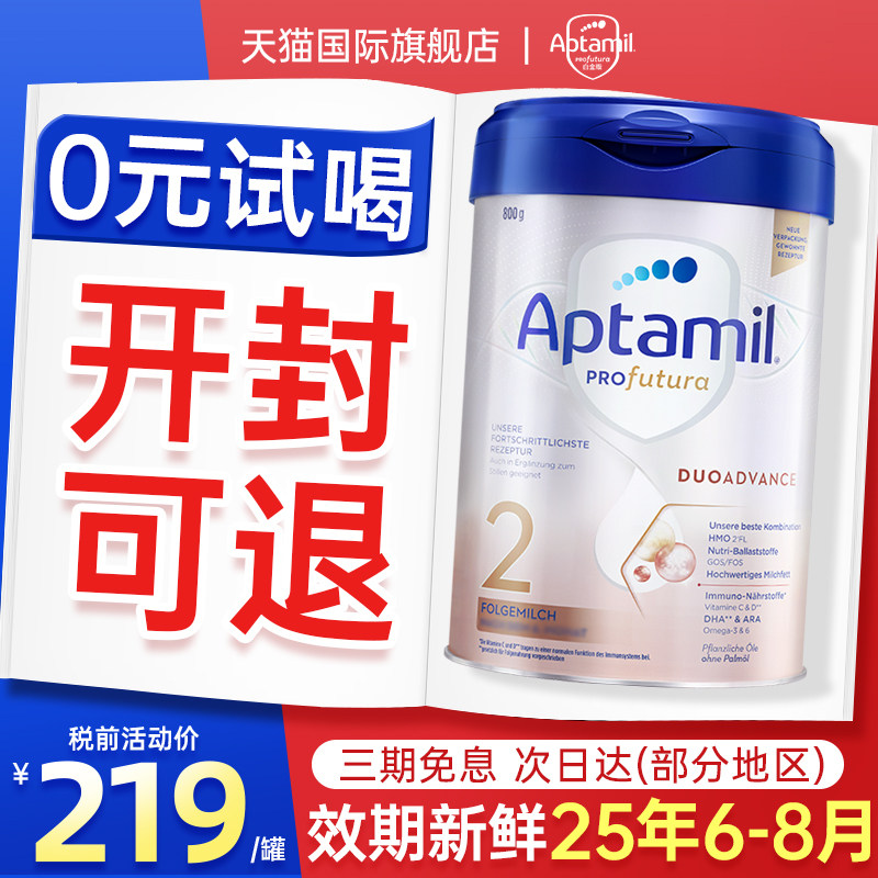 爱他美德国白金版2段奶粉德版铂金婴儿婴幼儿HMO配方有1+段2+二段