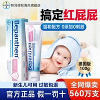拜耳护臀膏新生婴儿红屁屁护臀霜宝宝口水膏100g贝乐欣官方旗舰店