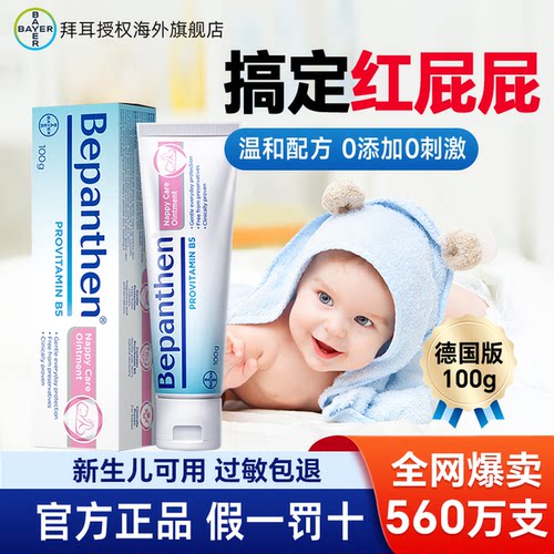 拜耳护臀膏婴幼儿红pp适用口水膏