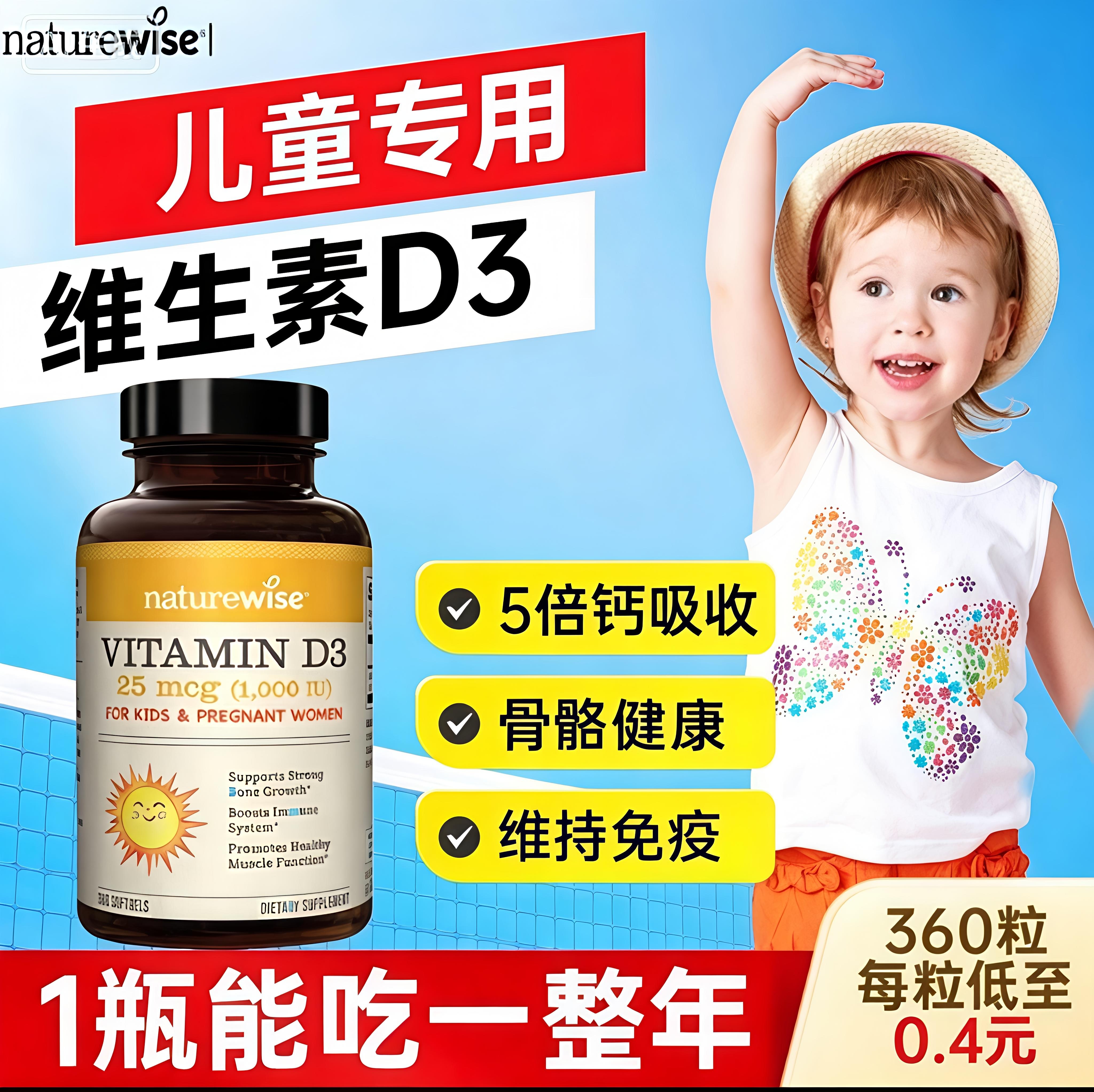 naturewise儿童维生素d阳光瓶1000iu青少年补钙维d软胶囊vd3滴剂
