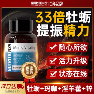 纽西臣牡蛎精胶囊男士促补精睾强酮锌硒肾雄性激素生蚝玛咖雄风片