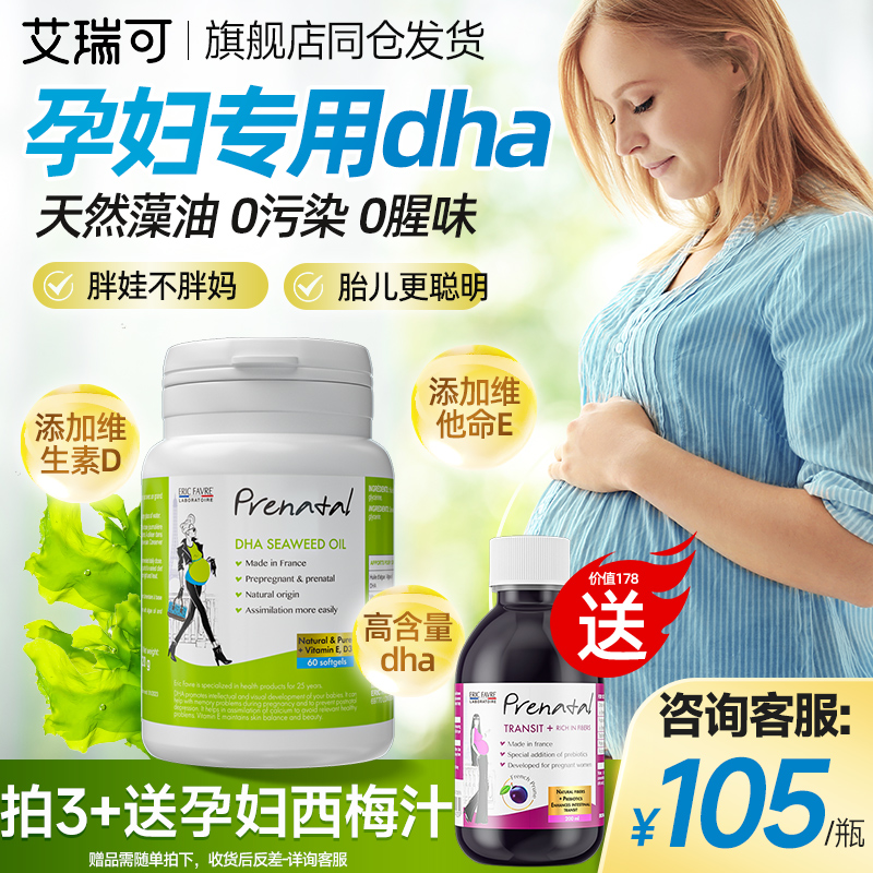 艾瑞可dha孕妇专用营养品海藻油孕期哺乳期成人dha艾瑞克旗舰店