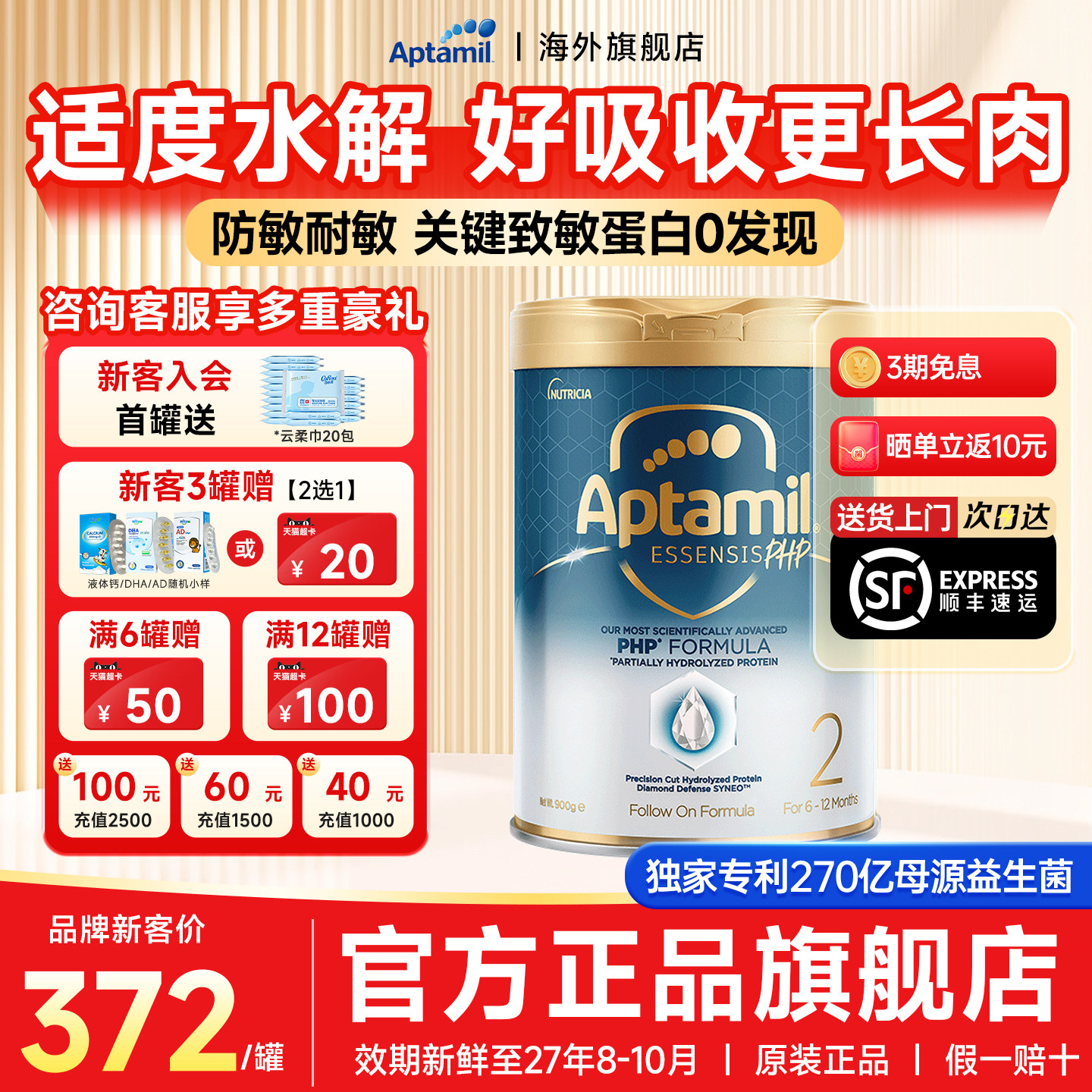 爱他美奇迹白罐2段适度水解婴幼儿奶粉部分水解奶粉官方正品旗舰,婴童奶粉,婴幼儿牛奶粉,淘宝优惠券,粉丝福利购,淘宝优惠卷