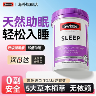 swisse睡眠片无褪黑素安瓶助眠退黑素睡眠神器褪黑色素sleep正品
