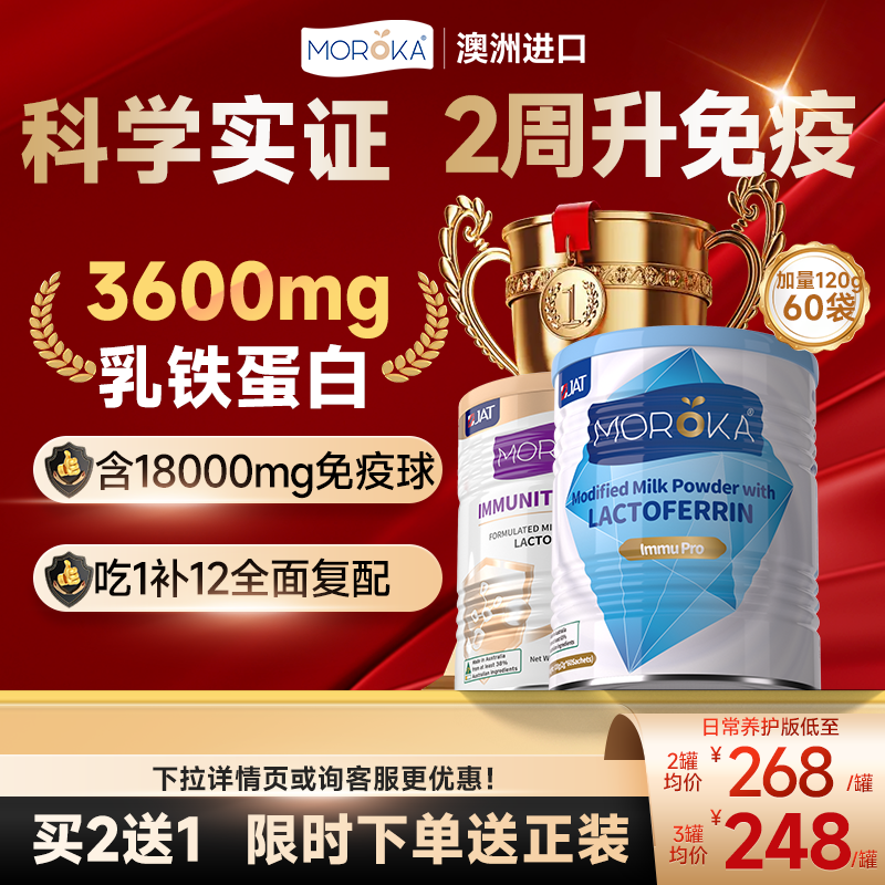 莫兰卡乳铁蛋白儿童增强提高婴幼儿婴儿青少年免疫球抵抗力免疫力,婴童食品,乳铁蛋白,淘宝优惠券,粉丝福利购,淘宝优惠卷