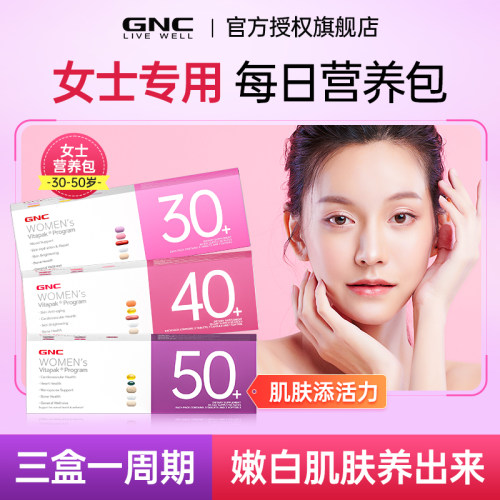 【旗舰店同款】GNC女士营养包