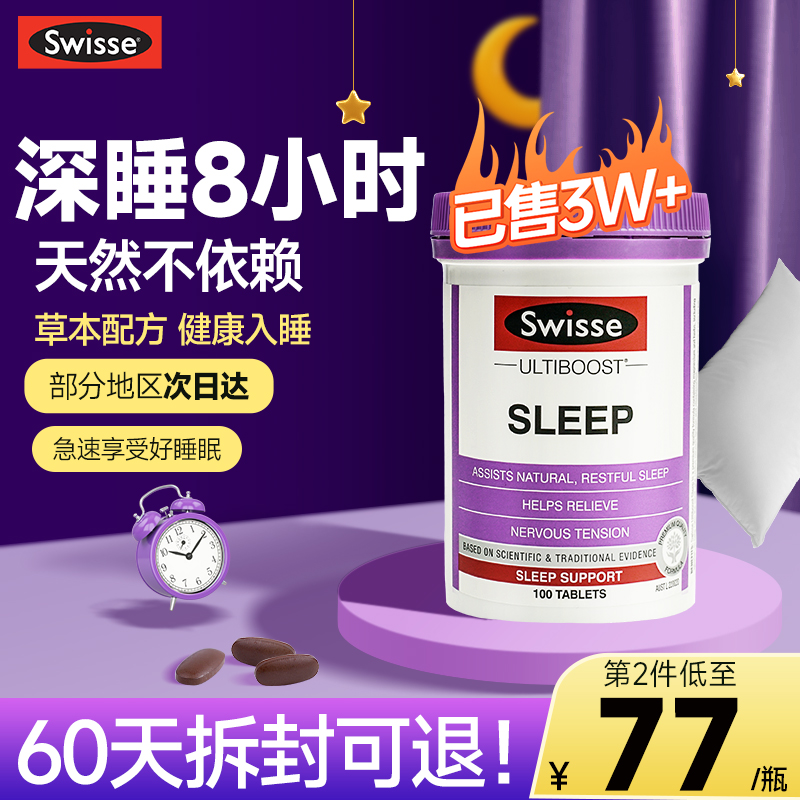 swisse睡眠片褪黑素安瓶助眠软糖sleep退黑素褪黑色素调节睡眠