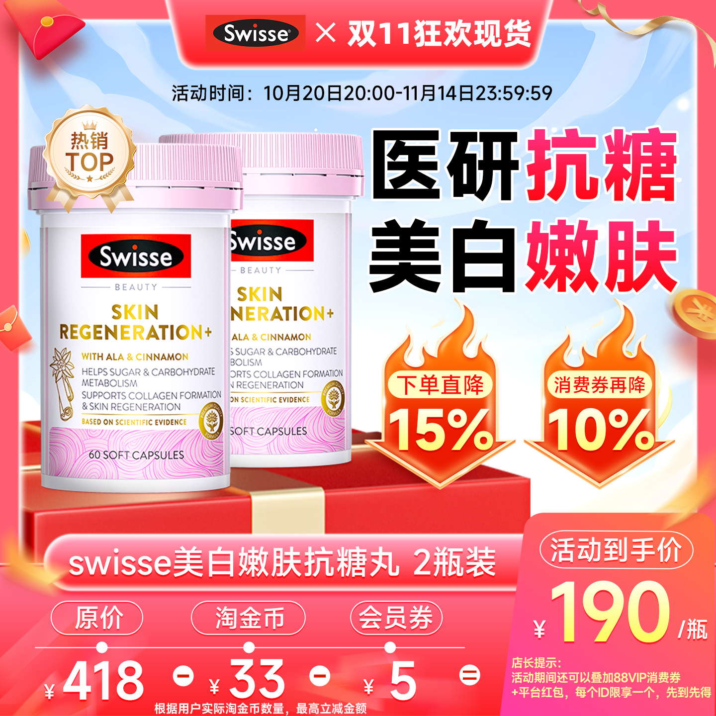 【双11狂欢】2瓶装*swisse抗糖丸美白丸美白内服抗糖正品旗舰店