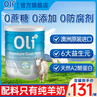 纯羊奶粉官方旗舰店中老年成人澳洲高钙营养奶粉oli6 进口原装 正品