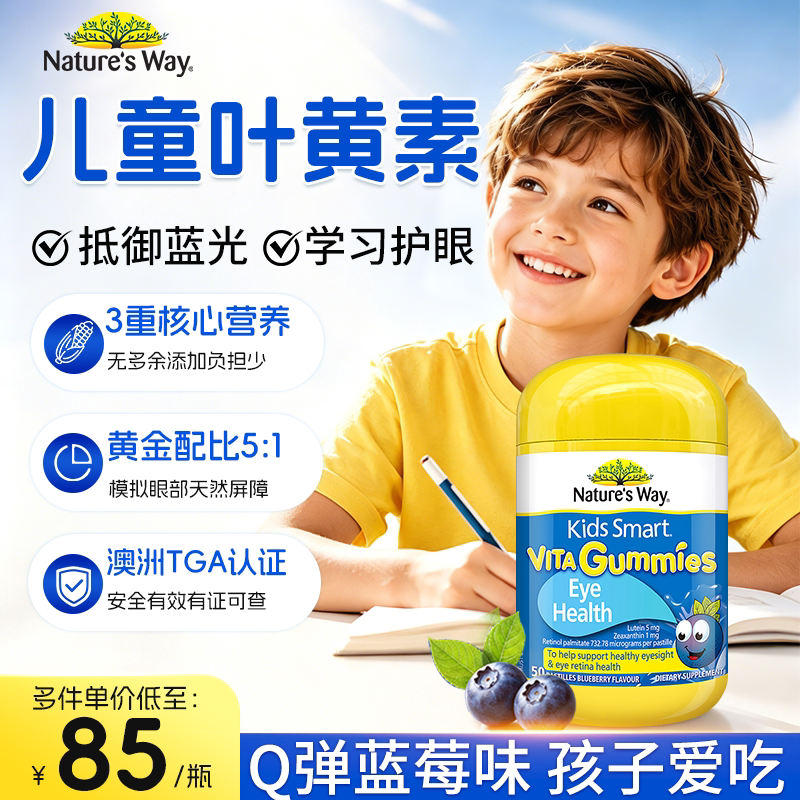 佳思敏叶黄素护眼正品官方旗舰店软糖蓝莓儿童专用青少年幼儿进口
