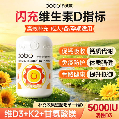 闪充维D值！8倍吸收三合一维D3